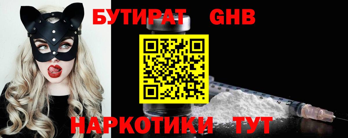 Глазов  Бутират BDO  Вход с VPN 