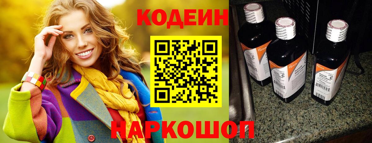 Кодеиновый сироп Lean напиток Lean (лин) Глазов