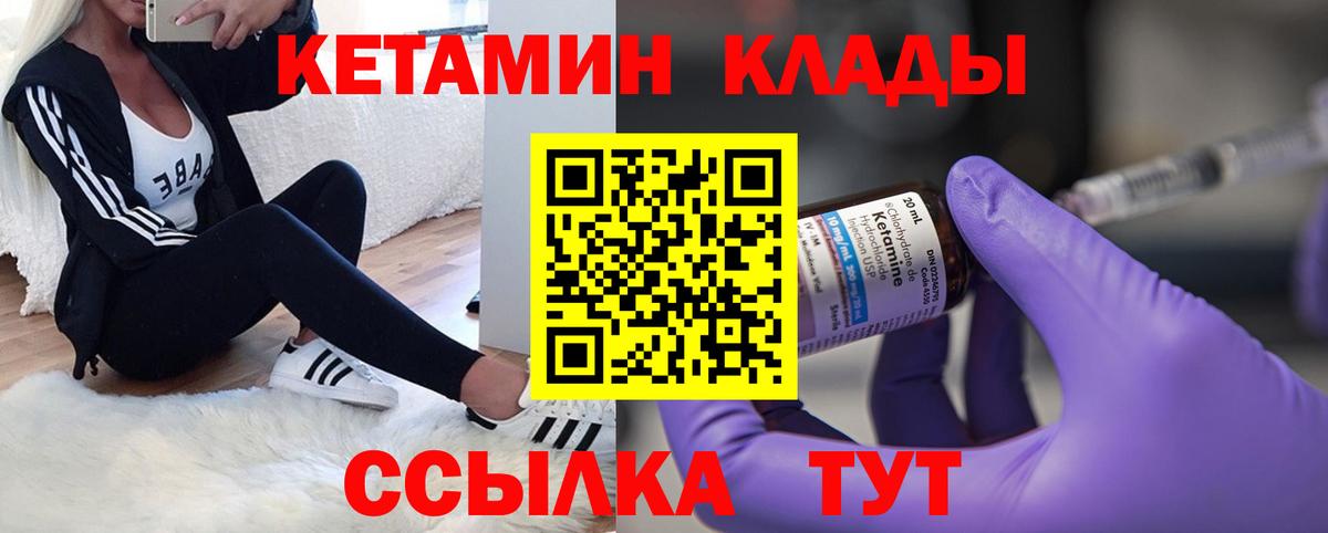 КЕТАМИН ketamine Глазов